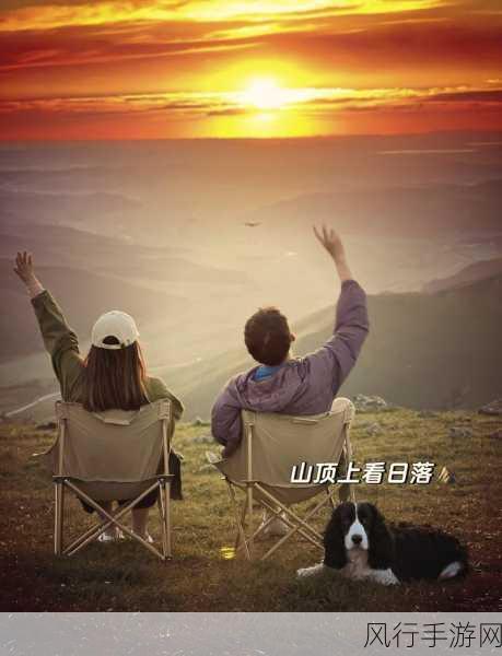 探索落日之后,下载与攻略全指南