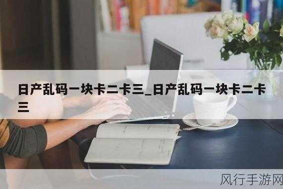 精品一卡二卡-“全面提升一卡二卡服务质量，打造精品体验新品牌”