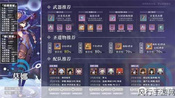 原神莫娜，解锁占星术士的战斗潜能与财经价值