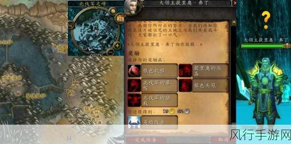 探寻魔兽世界怀旧服,北伐军军需官的神秘坐标