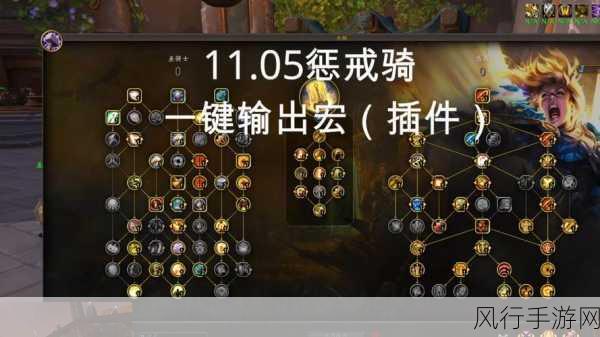 惩戒骑一键输出宏-全面提升惩戒骑输出效率的一键宏设置攻略