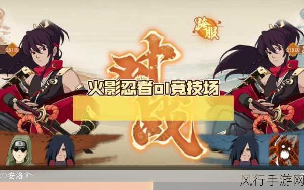 火影忍者OL手游,揭秘六道之力获取与竞技场称霸的财经攻略
