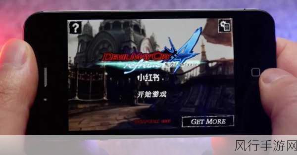 掌控鬼泣 4,深度剖析心得与技巧,解锁无敌攻略秘籍