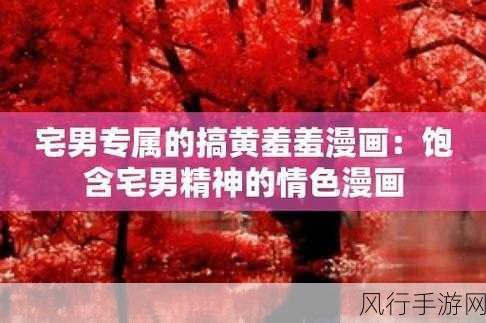 羞羞漫画在线看入口-在线阅读羞羞漫画的多种便捷入口推荐与指南