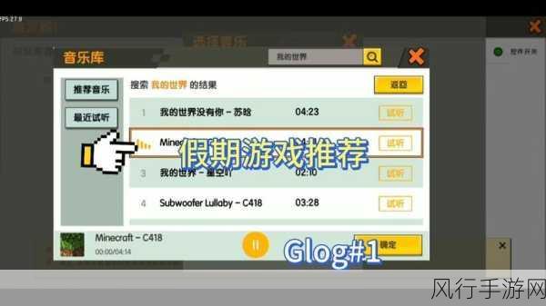 我的世界苹果版，打造个性化音乐播放器的财经探索