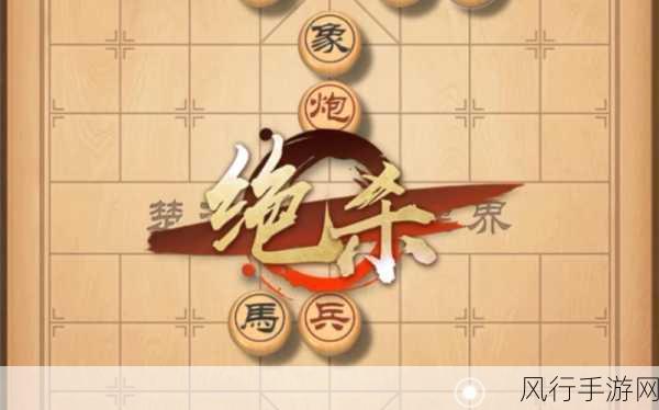 天天象棋127关，策略与技巧并重的财经视角解析