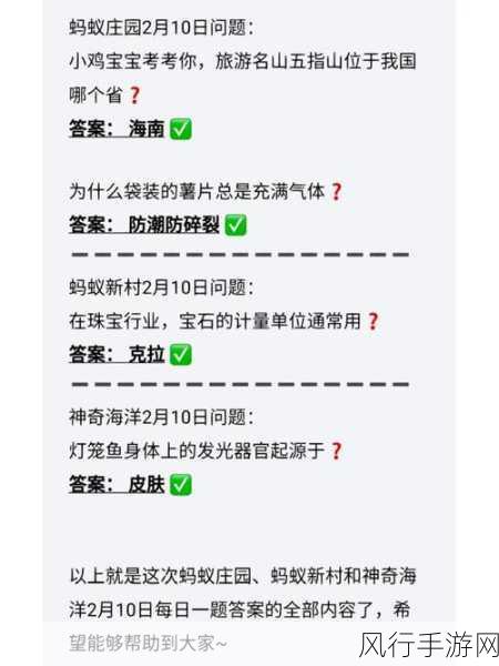 蚂蚁庄园 12 月 10 日答案全知晓