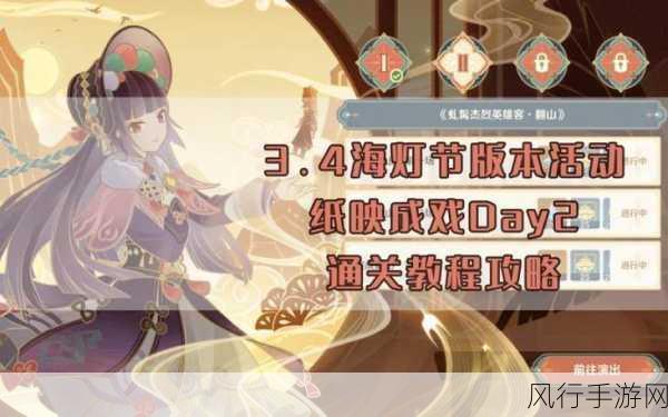 原神纸映成戏翻山攻略，解锁第二关解谜新高度