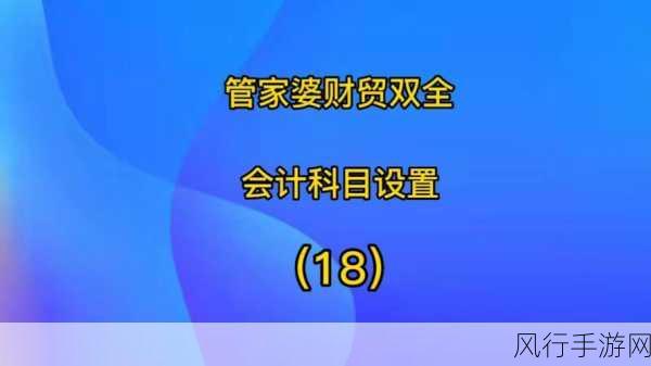 管家婆三期开一期精准的背景-全面解析《管家婆》三期一精准背景的深层意义与影响