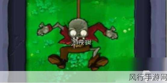 探秘植物大战僵尸杂交版蹦极僵尸的独特魅力