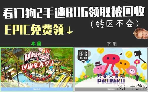 轻松获取看门狗 2,Epic 免费领取秘籍大公开