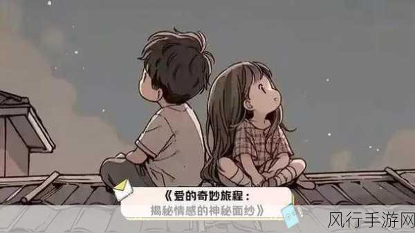 po18漫-探索PO18漫世界：奇幻冒险与情感交织的旅程