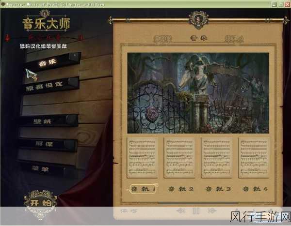 探秘音乐大师，死亡乐章的神秘攻略