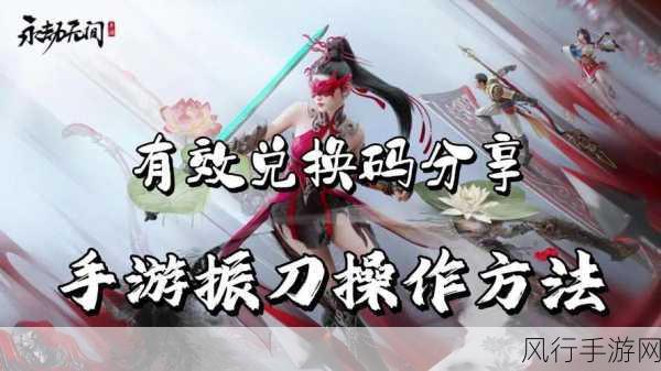 永劫无间振刀绝技深度解析,技巧与时机决定胜负