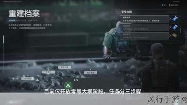 三角洲行动全新任务攻略与玩法深度解析