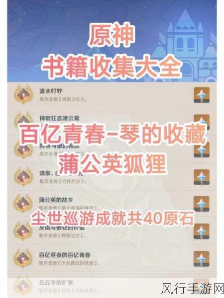 原神尘世巡游第四辑，解锁成就与财经价值深度剖析