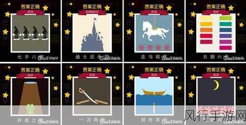 探秘迪士尼疯狂猜图的奇妙世界