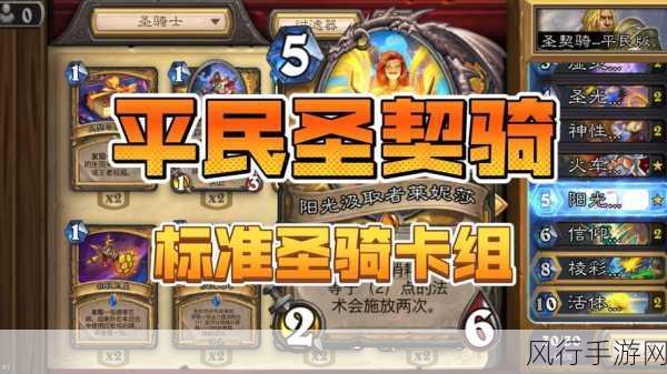 掌控战局，称霸天梯——炉石传说佛祖骑卡组深度解析