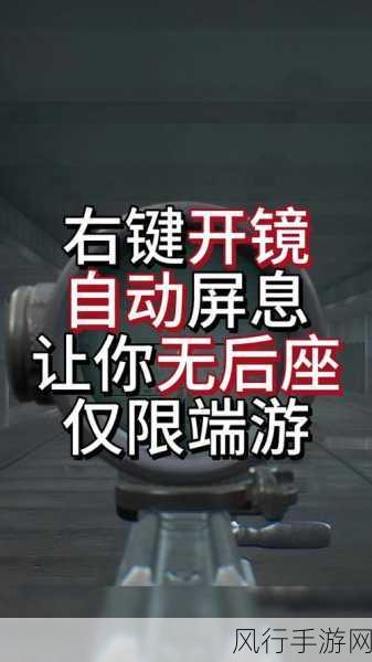 三角洲行动手游一键开镜功能详解与市场潜力分析