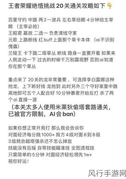 王者荣耀绝悟挑战第19关，策略与数据并进的通关秘籍