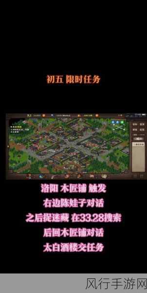 烟雨江湖洛阳支线任务详解与财经效益分析