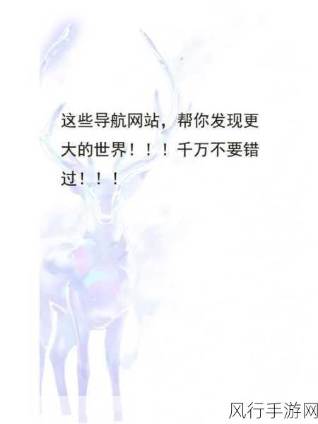 大白腚导航-探索大白腚导航,开启您的奇妙旅程与新发现!