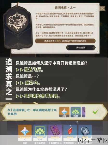 原神追溯求真，解锁神秘答案与攻略秘籍