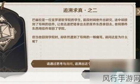 原神追溯求真,解锁神秘答案与攻略秘籍