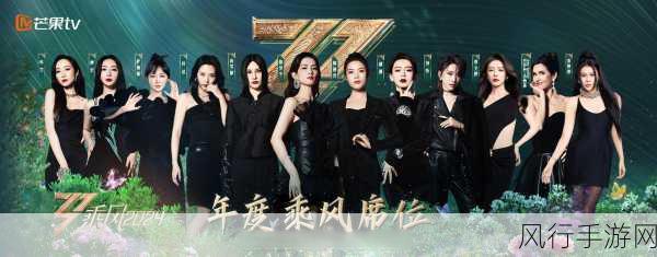 乘风破浪的姐姐第三季,璀璨群星集结