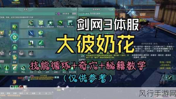 剑网3缘起万花离经易道，技能宏深度解析与财经数据分享