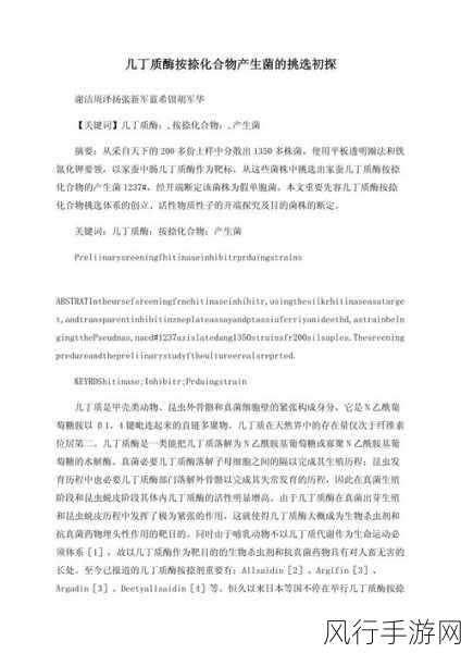 几丁质是关键-拓展几丁质技术的应用前景与发展趋势分析
