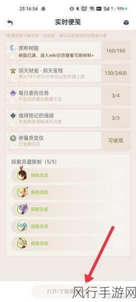 原神家园升级攻略，洞天仙力全解析与财经数据