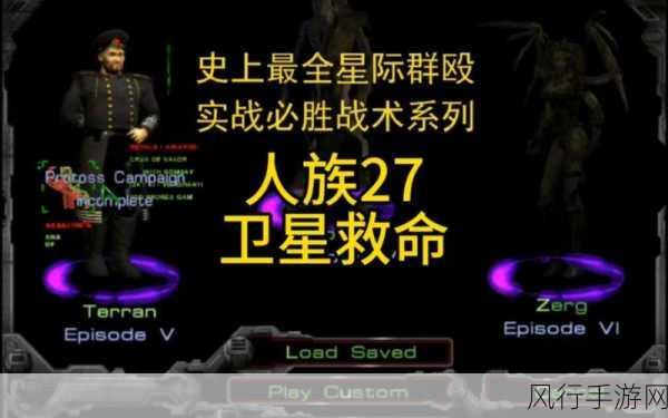星际争霸 2 中主流战术的深度剖析