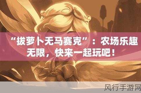 二人世界拔萝人-甜蜜二人世界:共同拔萝卜的幸福生活