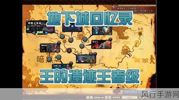 勇闯远古王的遗迹，DNF M 通关秘籍