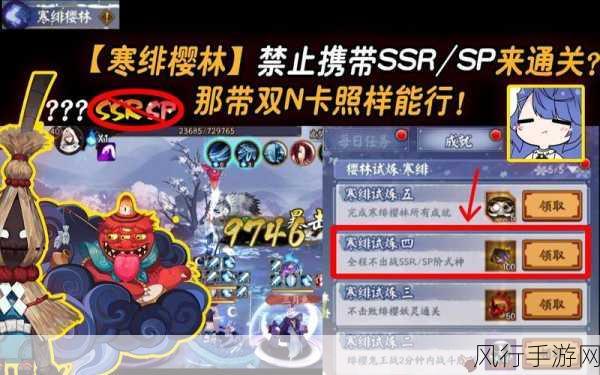 探秘阴阳师寒绯樱林,收集所有樱花的完美路线指南