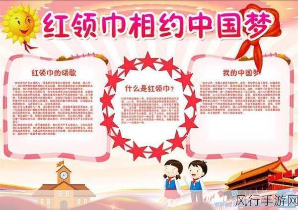 红领巾瓜报hljfun-红领巾瓜报:传承青春梦想,点燃希望之火