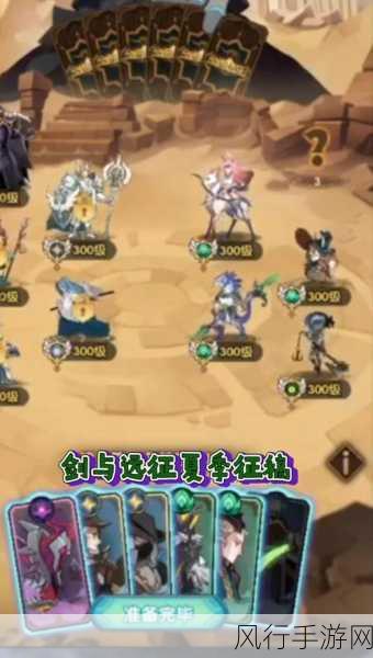 剑与远征星界裂缝深度攻略，解锁奇境通关新路径
