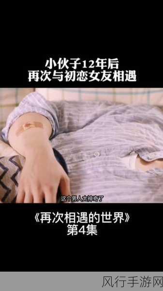 巜一边亲一边摸下奶韩剧-在爱与温暖中不断探索的甜蜜初恋