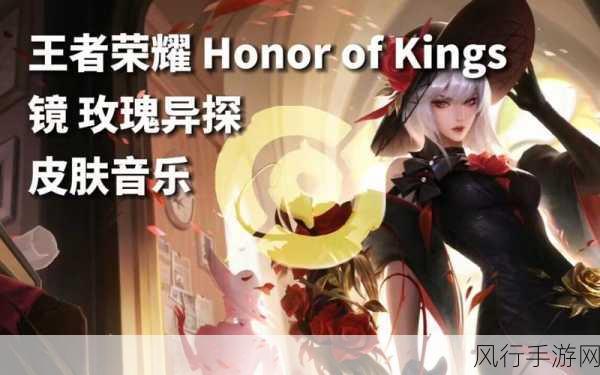 王者荣耀镜玫瑰异探皮肤争议背后的财经数据