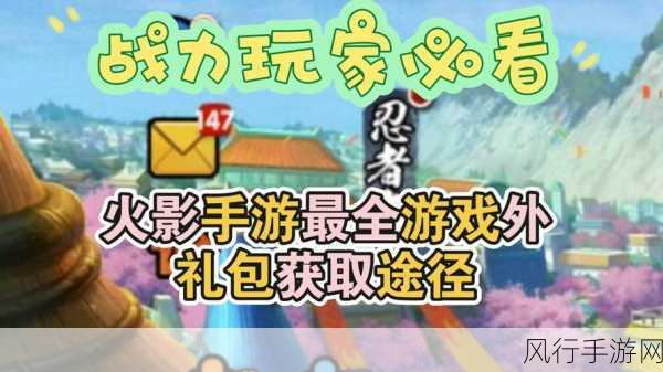 火影忍者手游神器解锁全攻略,解锁路径与战力提升