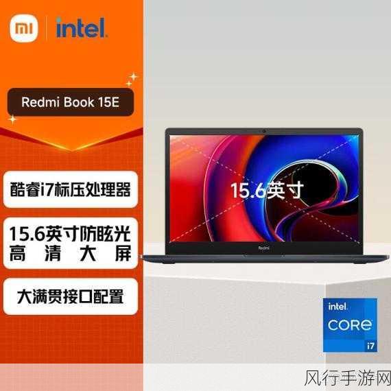 redmibook15e笔记本电脑怎么样-评测红米Book 15E笔记本电脑的性能与性价比分析