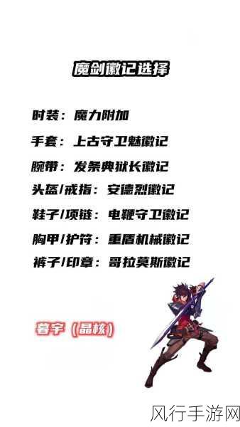晶核诡术士,解锁装备徽记搭配新策略
