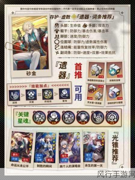 崩坏，星穹铁道砂金遗器搭配策略解析
