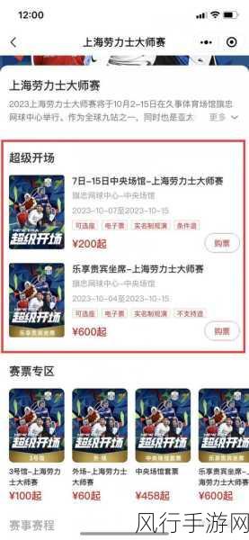 探索上海大师赛 2023 购票官网的便捷通道
