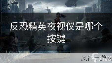 反恐精英为什么成功-《反恐精英》成功背后的深层原因与市场分析