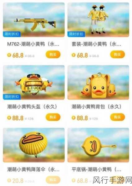 和平精英小黄鸭联动，创新玩法驱动业绩增长
