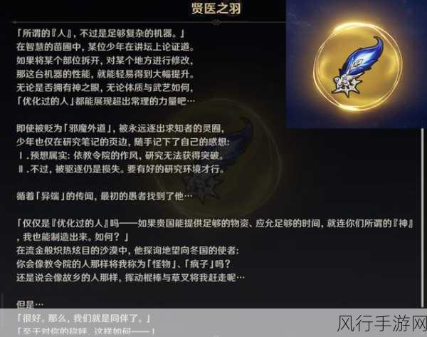 深入解析原神手游中的苍白之火套装