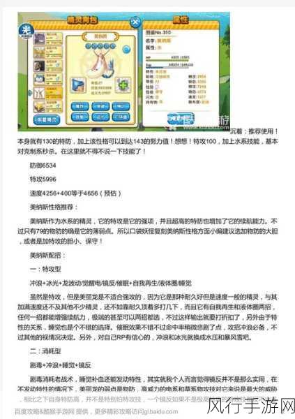 美纳斯配招-“全面解析美纳斯最佳配招组合与策略”