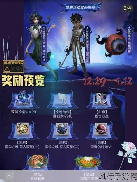 第五人格深渊的呼唤V预约链接全解析